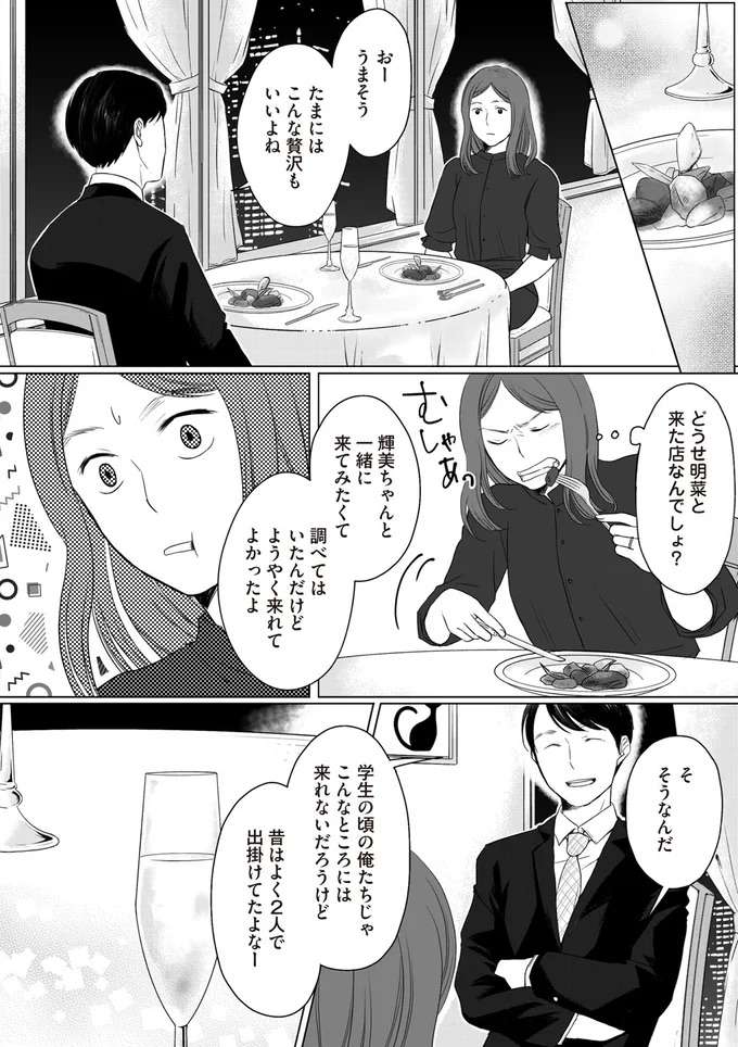 「なのに浮気ってするんだ...」以前は嬉しかった夫の言葉。でも今は／浮気夫と3人の女たち uwakiotto4_1.jpeg