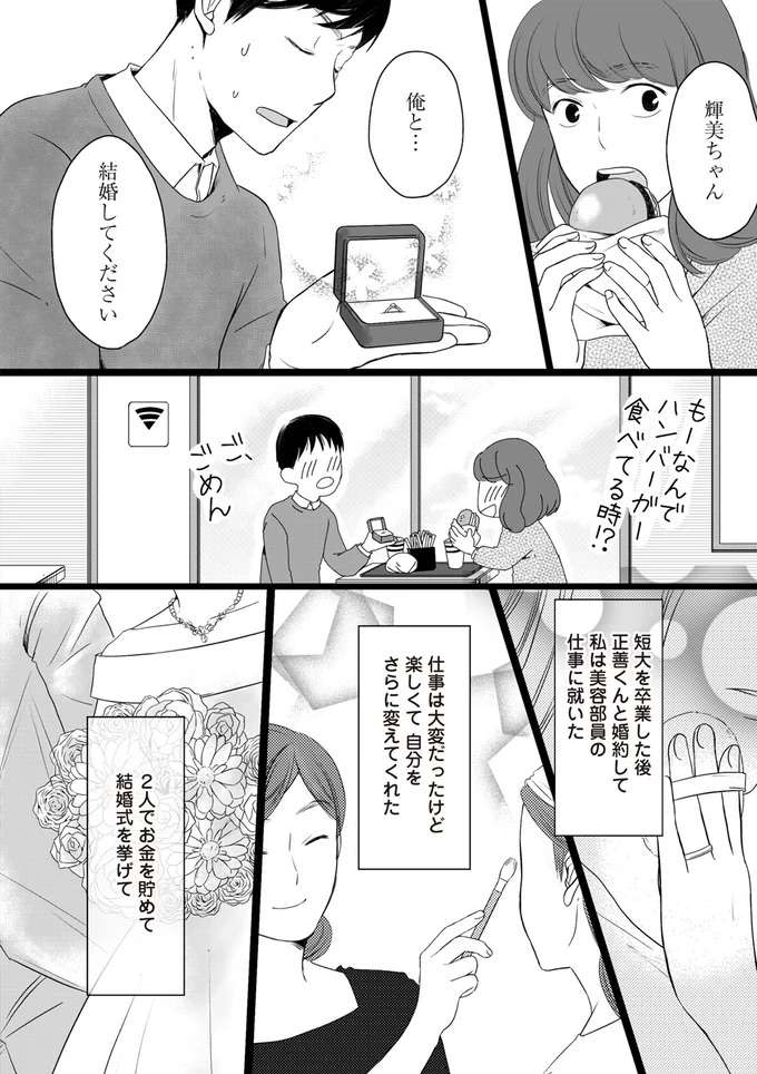 『浮気夫と3人の女たち あんたの嘘、バレてるよ？』 uwakiotto4_3.jpeg