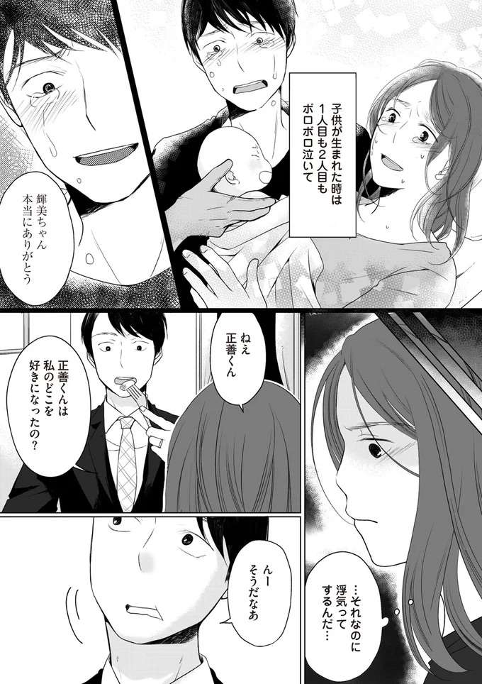 『浮気夫と3人の女たち あんたの嘘、バレてるよ？』 uwakiotto4_4.jpeg