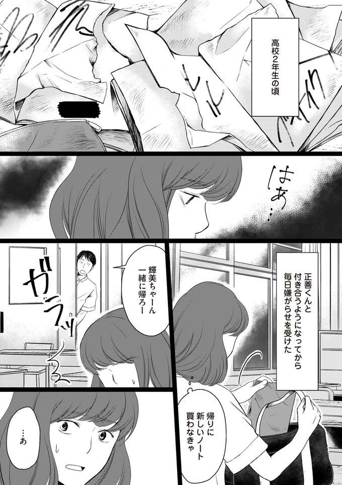 女子にモテる彼の「自慢の彼女」になりたい。目立たない存在だった私の頑張り／浮気夫と3人の女たち uwakiotto5_1.jpeg