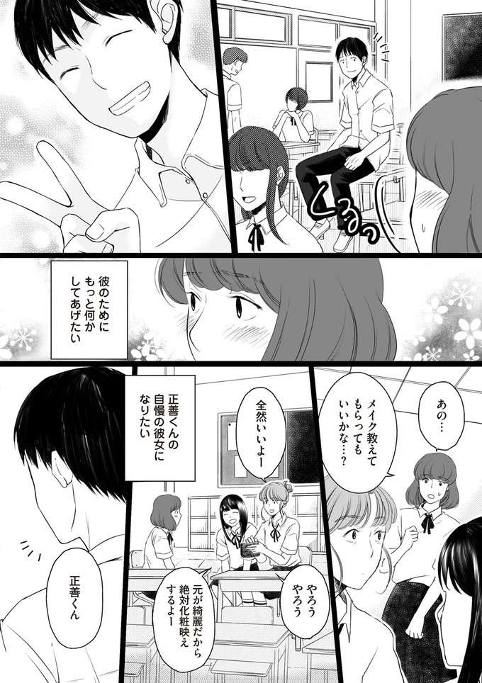 『浮気夫と3人の女たち あんたの嘘、バレてるよ？』 uwakiotto5_4.jpeg