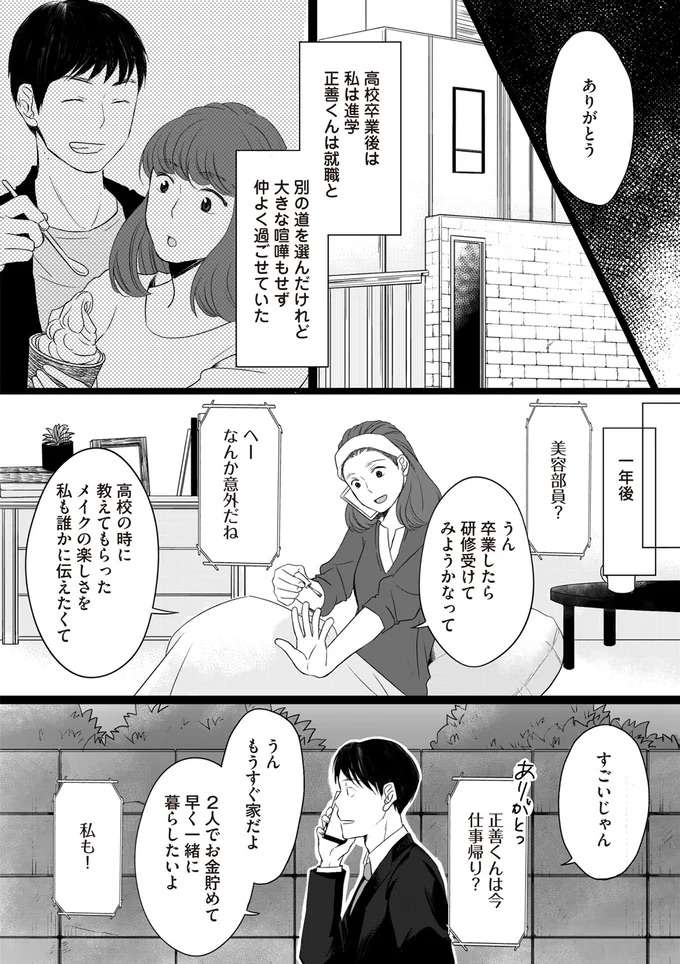 「仕事はいつ辞めるの？」産後も仕事を頑張るつもりだった妻。夫から強い圧が／浮気夫と3人の女たち uwakiotto6_1.jpeg
