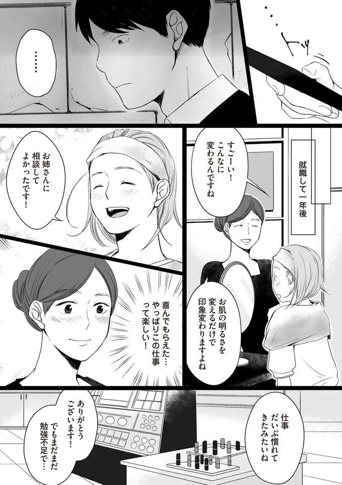 『浮気夫と3人の女たち あんたの嘘、バレてるよ？』 uwakiotto6_2.jpeg