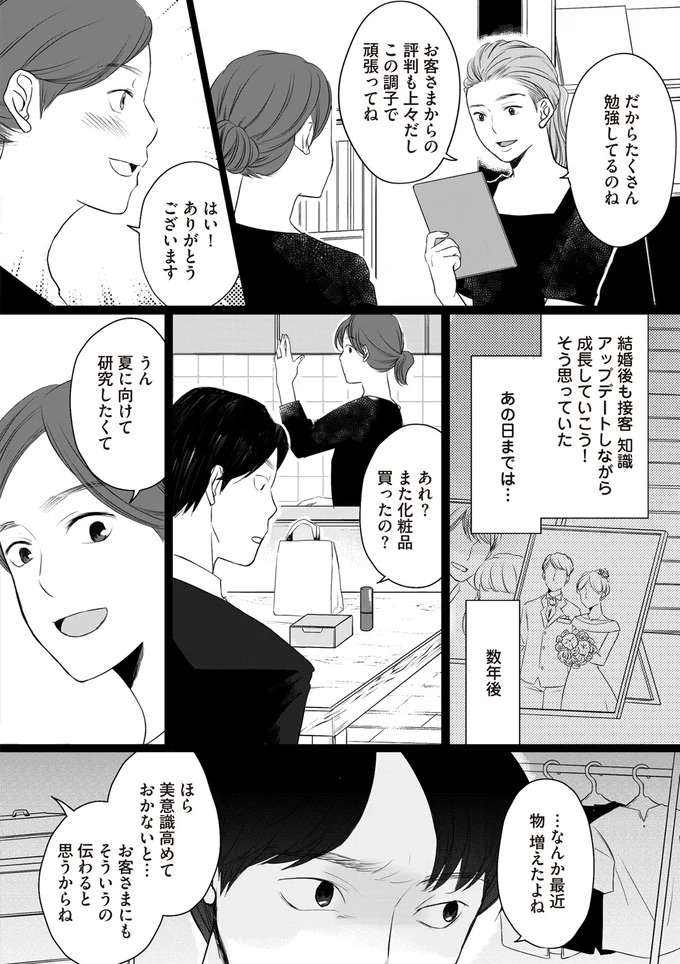 『浮気夫と3人の女たち あんたの嘘、バレてるよ？』 uwakiotto6_3.jpeg