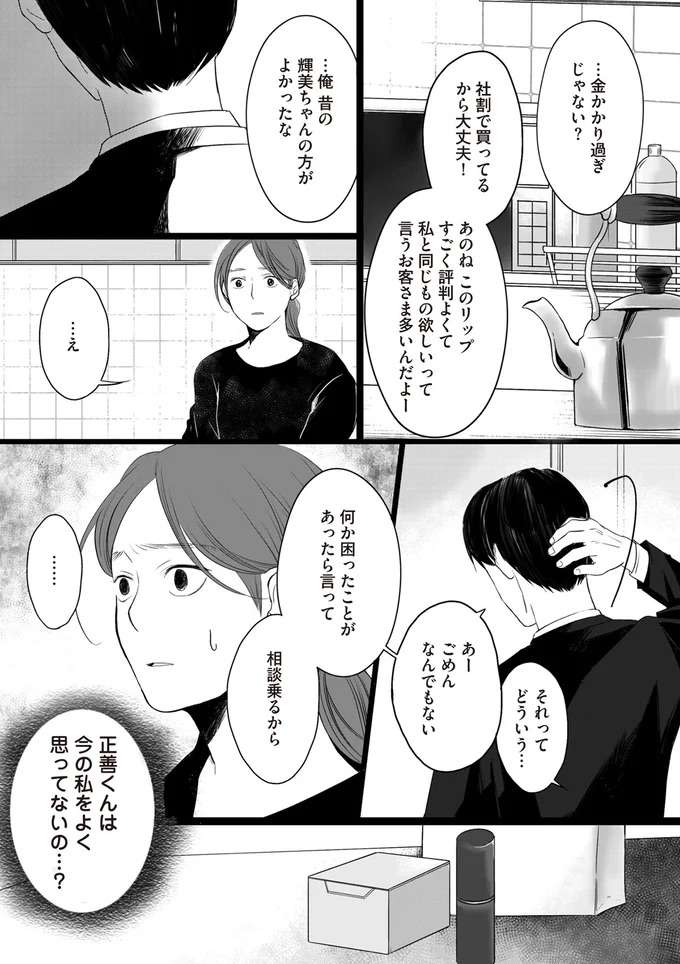 『浮気夫と3人の女たち あんたの嘘、バレてるよ？』 uwakiotto6_4.jpeg