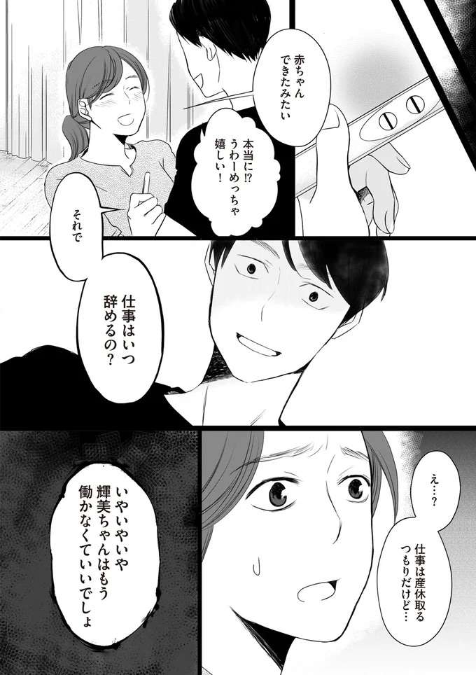 『浮気夫と3人の女たち あんたの嘘、バレてるよ？』 uwakiotto6_5.jpeg