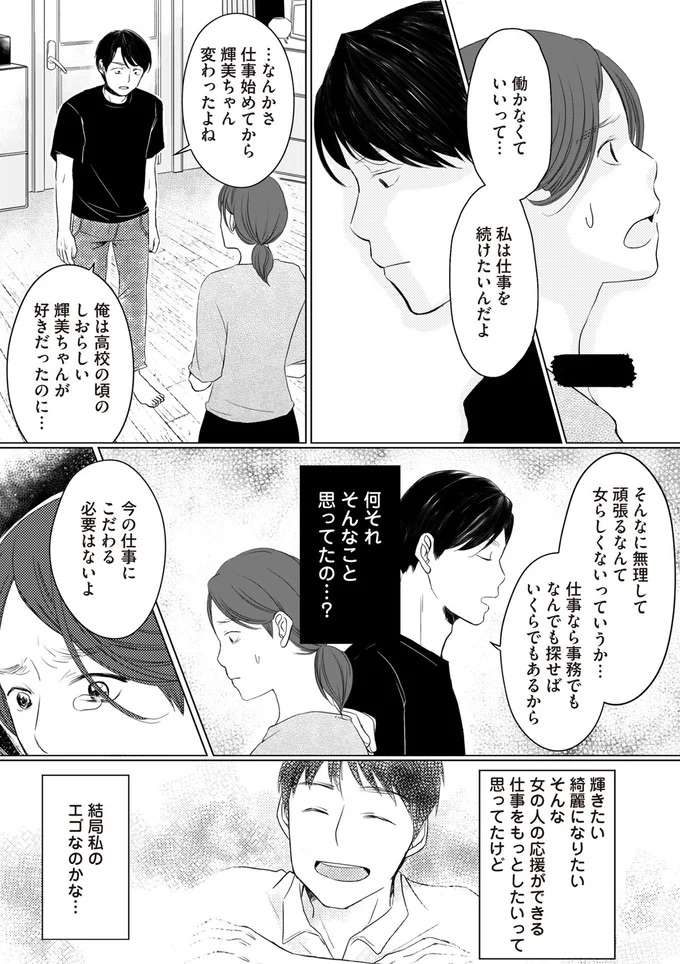 「産ませてあげたいから別れてほしい」不倫相手とまだ続いていた夫。その言い分が...は？／浮気夫と3人の女たち uwakiotto7_1.jpeg