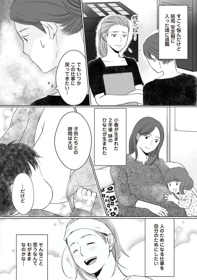 『浮気夫と3人の女たち あんたの嘘、バレてるよ？』 uwakiotto7_2.jpeg