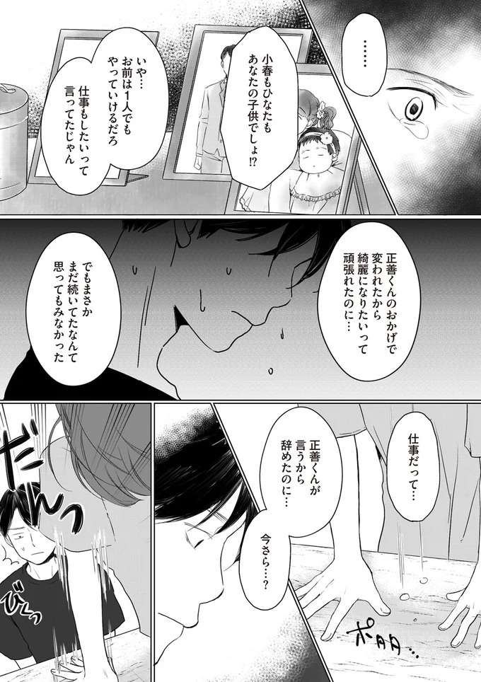 『浮気夫と3人の女たち あんたの嘘、バレてるよ？』 uwakiotto7_5.jpeg