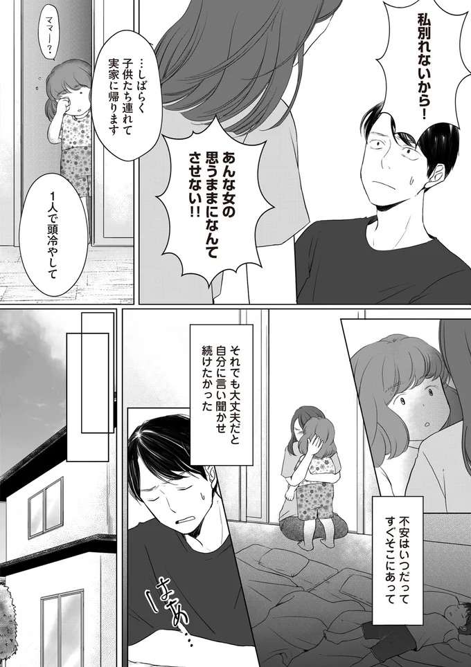 『浮気夫と3人の女たち あんたの嘘、バレてるよ？』 uwakiotto7_6.jpeg
