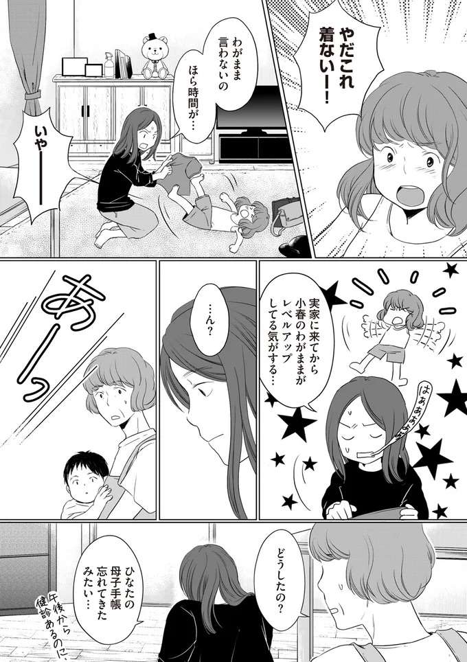 「なんであの女が」離婚話から1週間。実家から自宅に戻ると、夫の浮気相手が...／浮気夫と3人の女たち uwakiotto8_1.jpeg