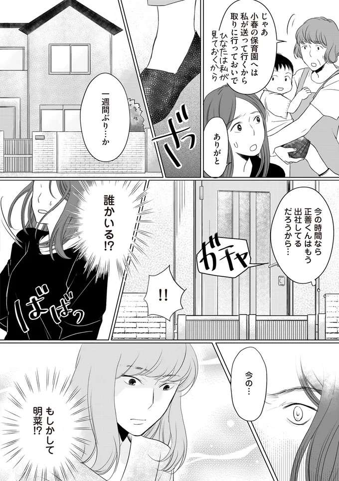 『浮気夫と3人の女たち あんたの嘘、バレてるよ？』 uwakiotto8_2.jpeg