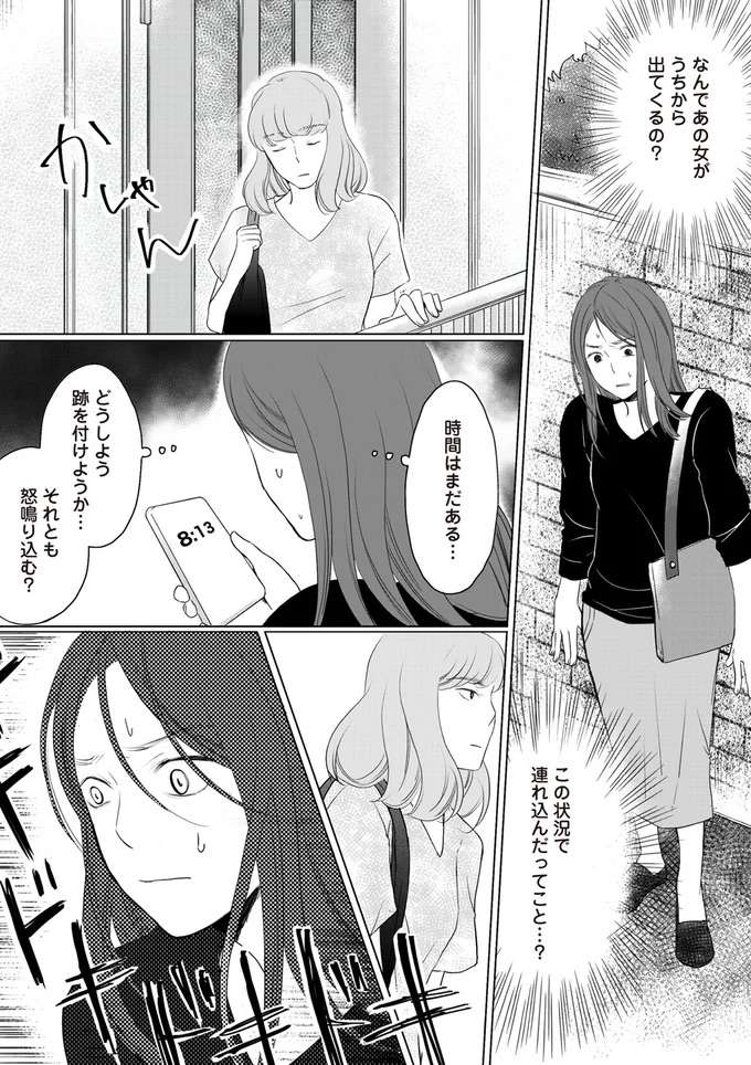 『浮気夫と3人の女たち あんたの嘘、バレてるよ？』 uwakiotto8_3.jpeg