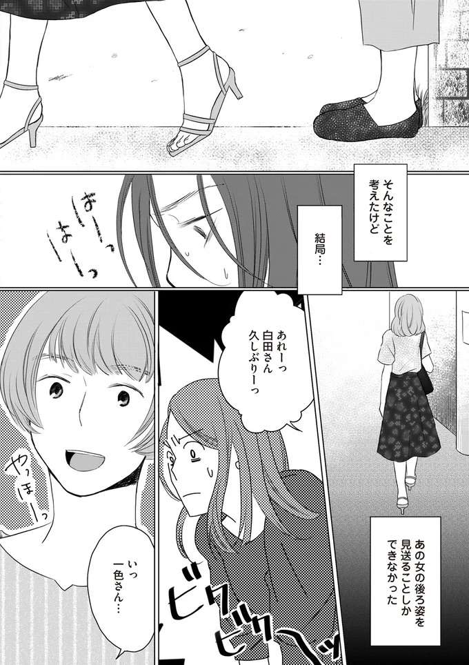 『浮気夫と3人の女たち あんたの嘘、バレてるよ？』 uwakiotto8_4.jpeg