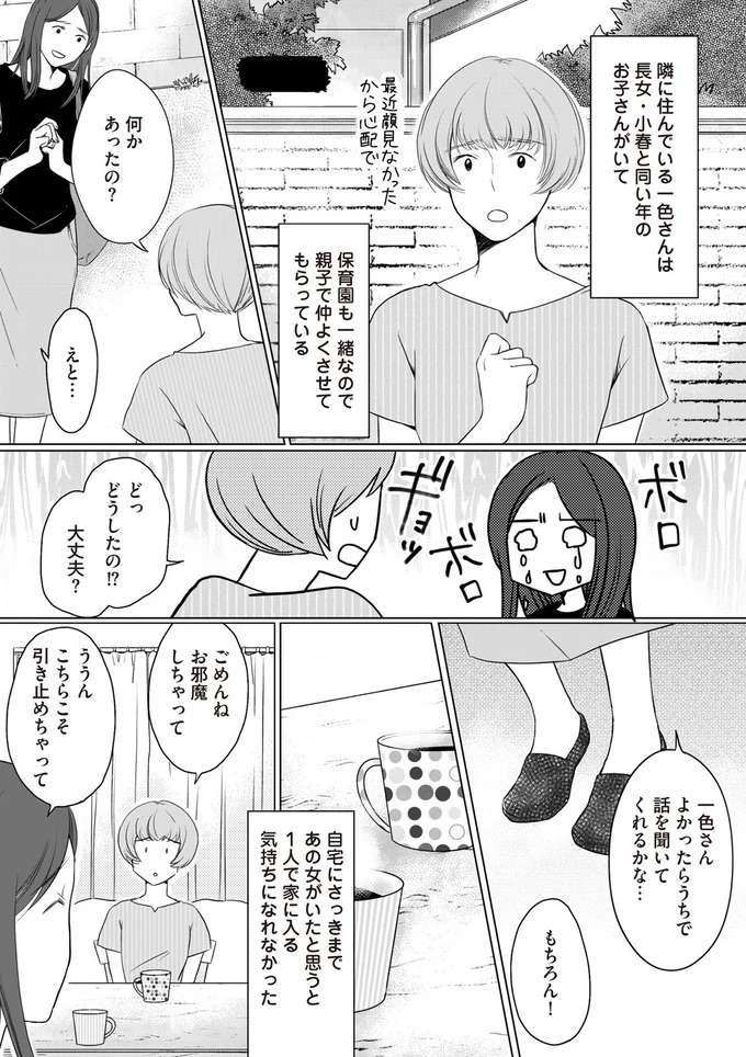 「浮気相手が家に出入りしている」夫と話し合いをしようとした妻。家のドアを開けたのは...嘘でしょ／浮気夫と3人の女たち uwakiotto9_1.jpeg