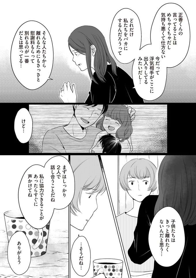『浮気夫と3人の女たち あんたの嘘、バレてるよ？』 uwakiotto9_3.jpeg