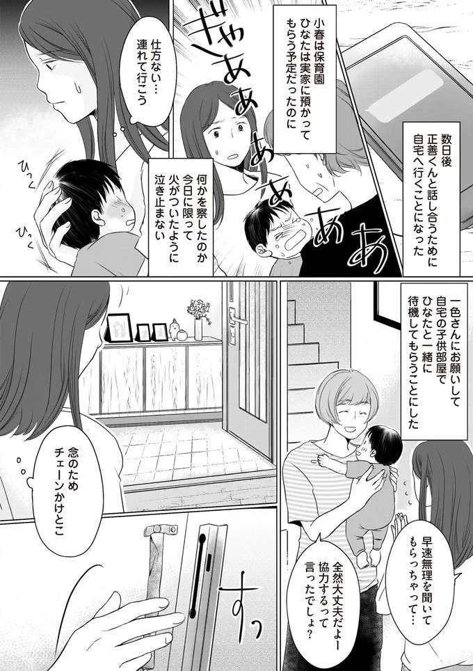 『浮気夫と3人の女たち あんたの嘘、バレてるよ？』 uwakiotto9_4.jpeg