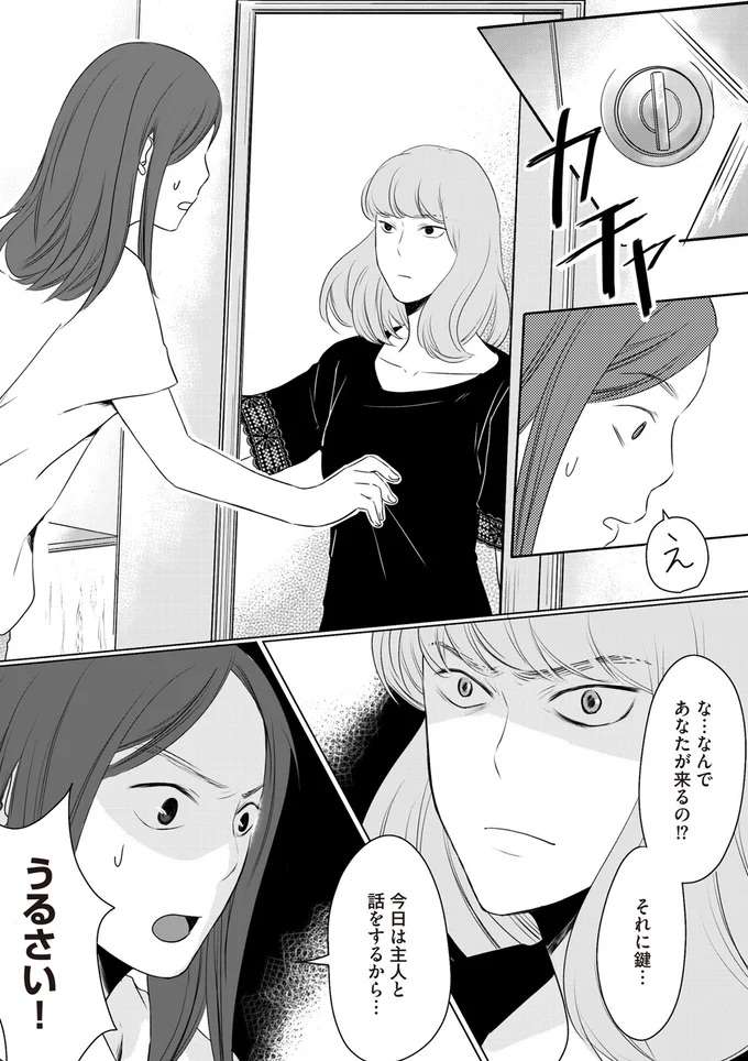 『浮気夫と3人の女たち あんたの嘘、バレてるよ？』 uwakiotto9_5.jpeg