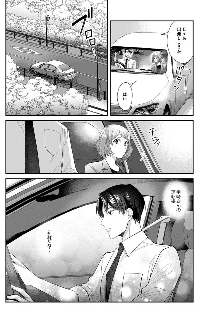 「新鮮だな...」憧れていた先輩と2人きりの出張。運転する姿に見とれて...／ワタシ以外、全員不倫 watashi6_2.jpeg