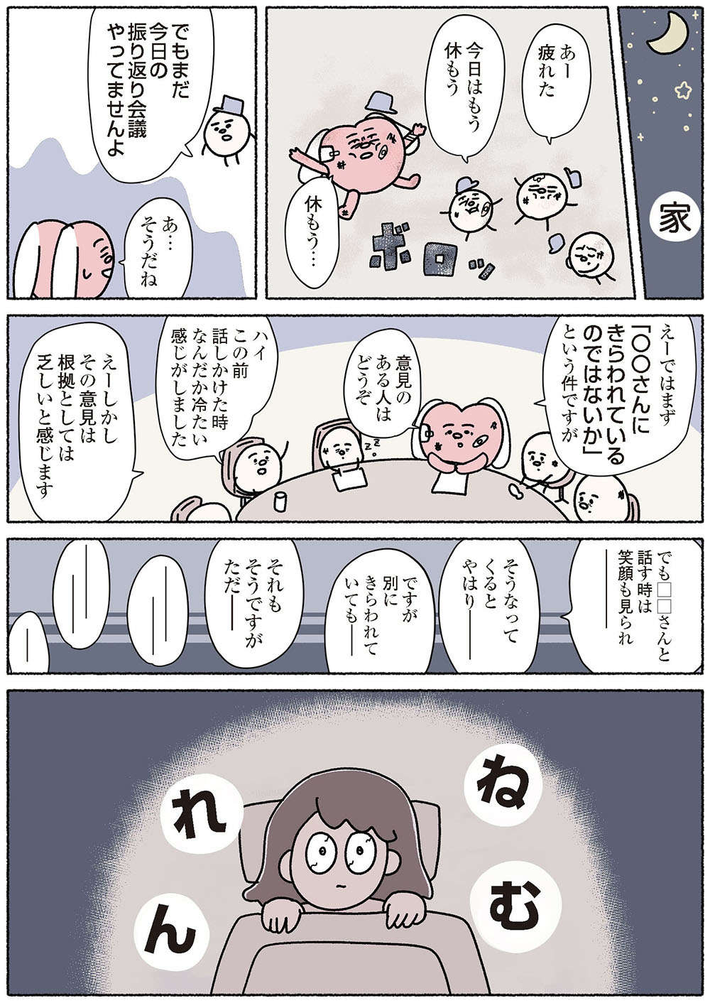 朝から晩まで脳内会議!? 内向的・HSPな人の「騒がしい頭の中」／私は私を幸せにする方法を知ってるんだ watashi_05_06.jpg