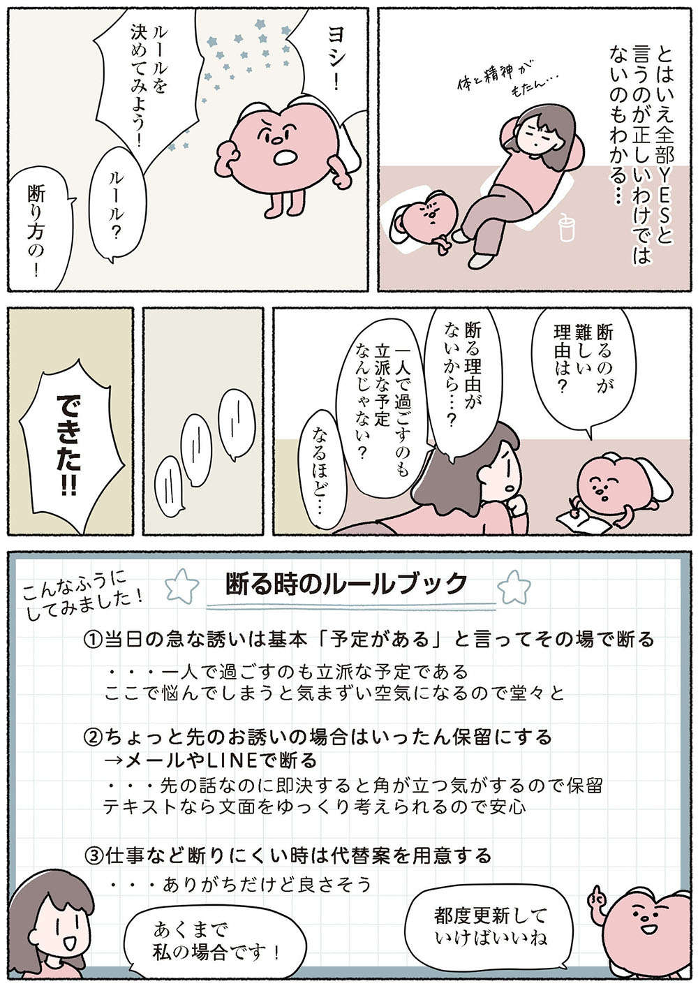 内向的・HSPあるある!? 断るのが苦手な私の「断り方ルール」／私は私を幸せにする方法を知ってるんだ watashi_06_05.jpg