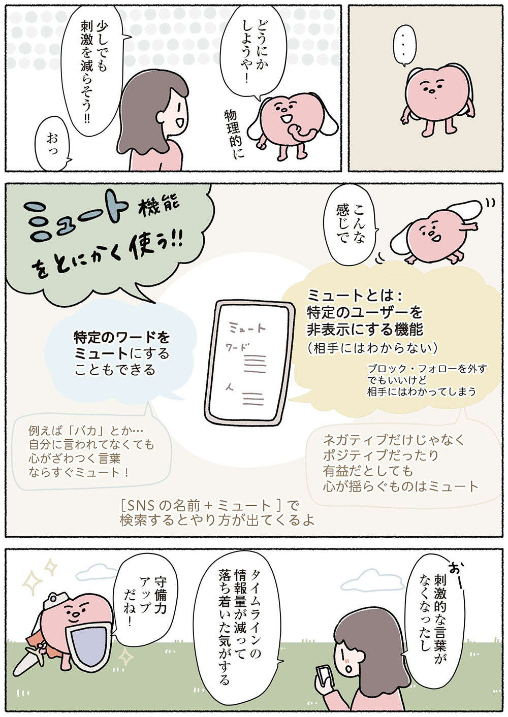 「人の幸せがダメージに」SNS、好きだけど疲れる...／私は私を幸せにする方法を知ってるんだ watashi_07_04.jpg