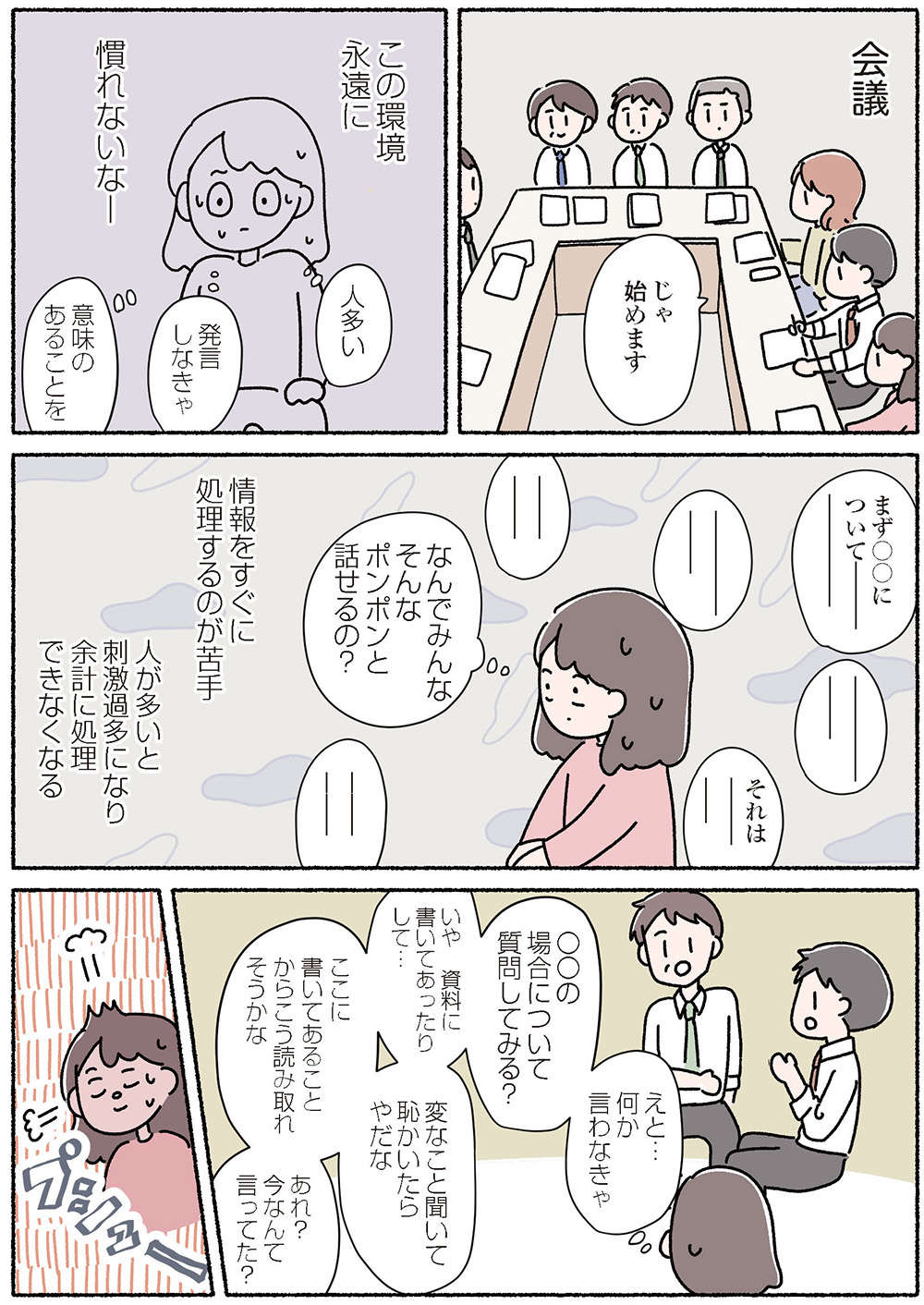 得意な仕事の見極めが大切！ 内向的・HSPな気質を活かせる分野／私は私を幸せにする方法を知ってるんだ watashi_09_03.jpg