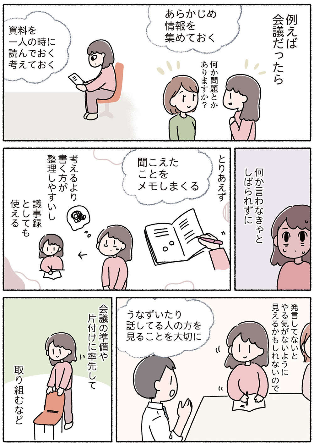 得意な仕事の見極めが大切！ 内向的・HSPな気質を活かせる分野／私は私を幸せにする方法を知ってるんだ watashi_09_05.jpg