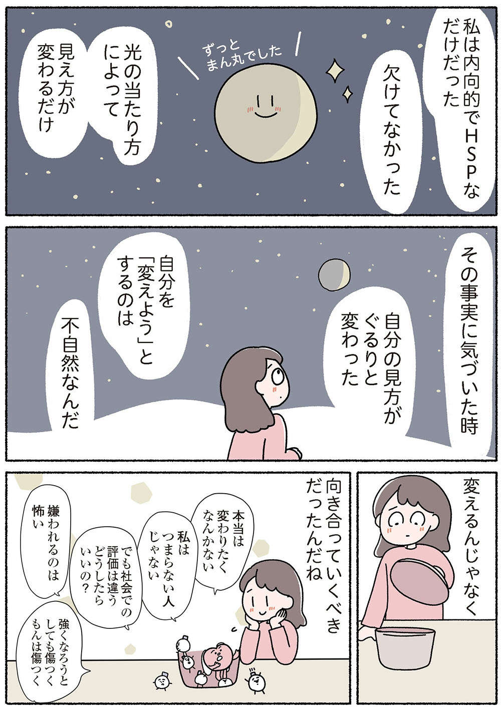 欠けている人なんていない！ 自分を変えずに進化していく方法／私は私を幸せにする方法を知ってるんだ watashi_13_04.jpg