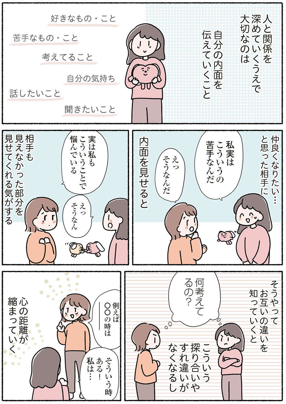 1人の時間も好きだけど...内向的・HSPな作者流「友達の作り方」／私は私を幸せにする方法を知ってるんだ watashi_14_03.jpg