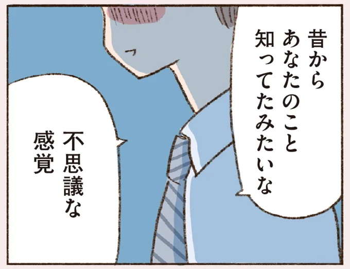 さっき出会ったばかりなのに...42歳バツイチ女性、バツイチ男性に惹かれる／わたしが誰だかわかりましたか？