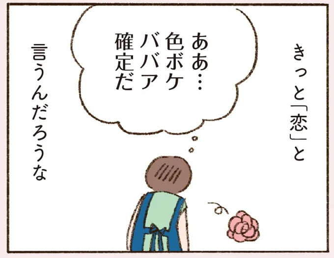 「40代バツイチなのに...」。気になる彼からの連絡で何をしていても上の空／わたしが誰だかわかりましたか？