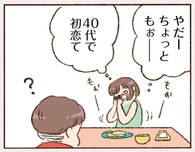 「これが恋？」前夫の時と違う！ 40代にして初恋をしたバツイチ子持ち／わたしが誰だかわかりましたか？