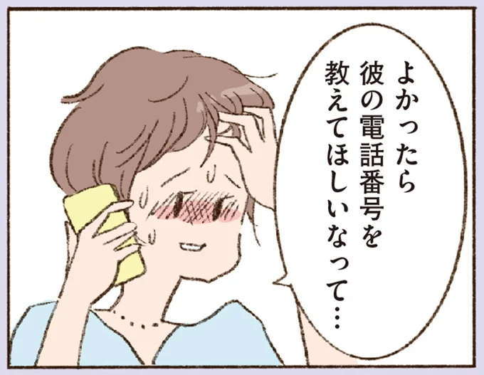 「あの人」とのデートを諦め息子を病院に。後輩に彼の電話番号を尋ねたが...え？／わたしが誰だかわかりましたか？