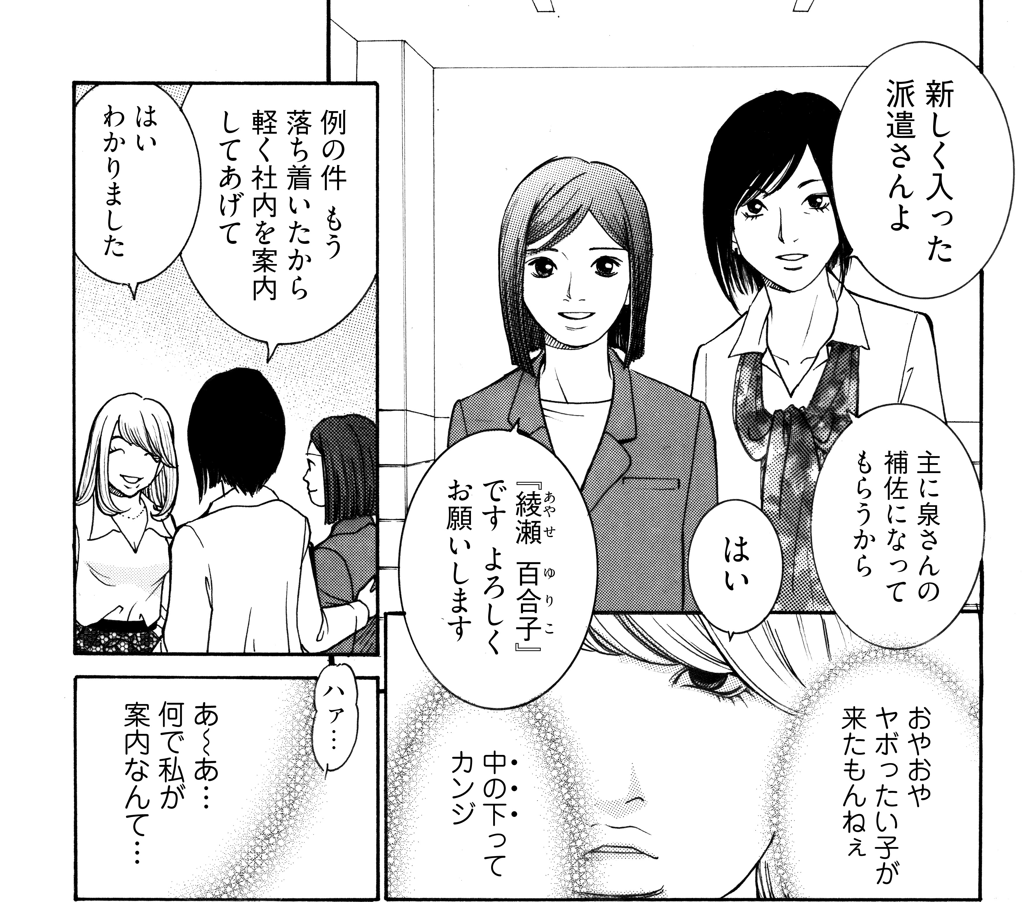 上司に媚びつつ裏で「ホント低レベル」...自称「できる女」の腹黒い本音／ワタシ以外みんなバカ watashiigai_01_011.png