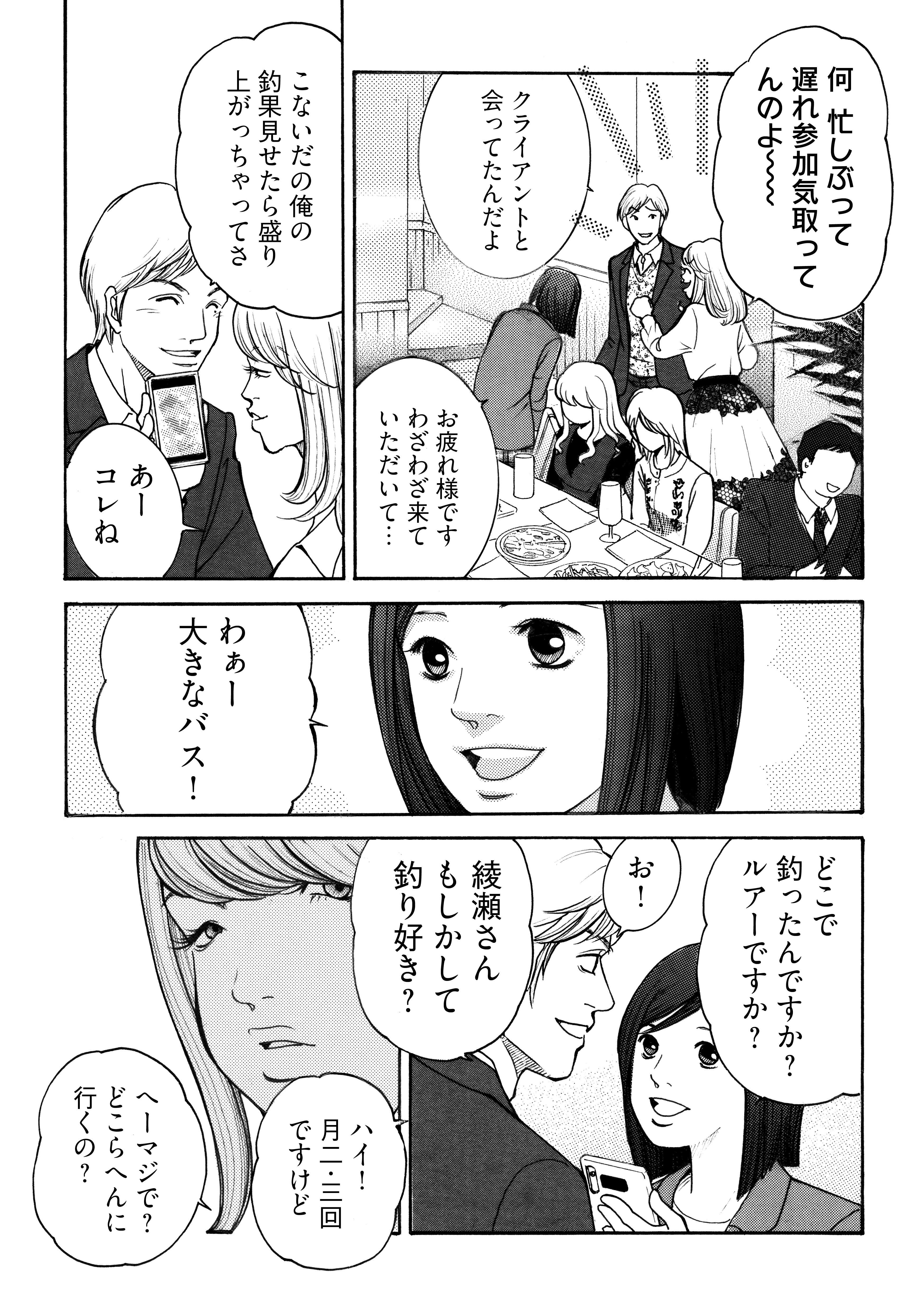 『ワタシ以外みんなバカ』 watashiigai_01_027.jpg