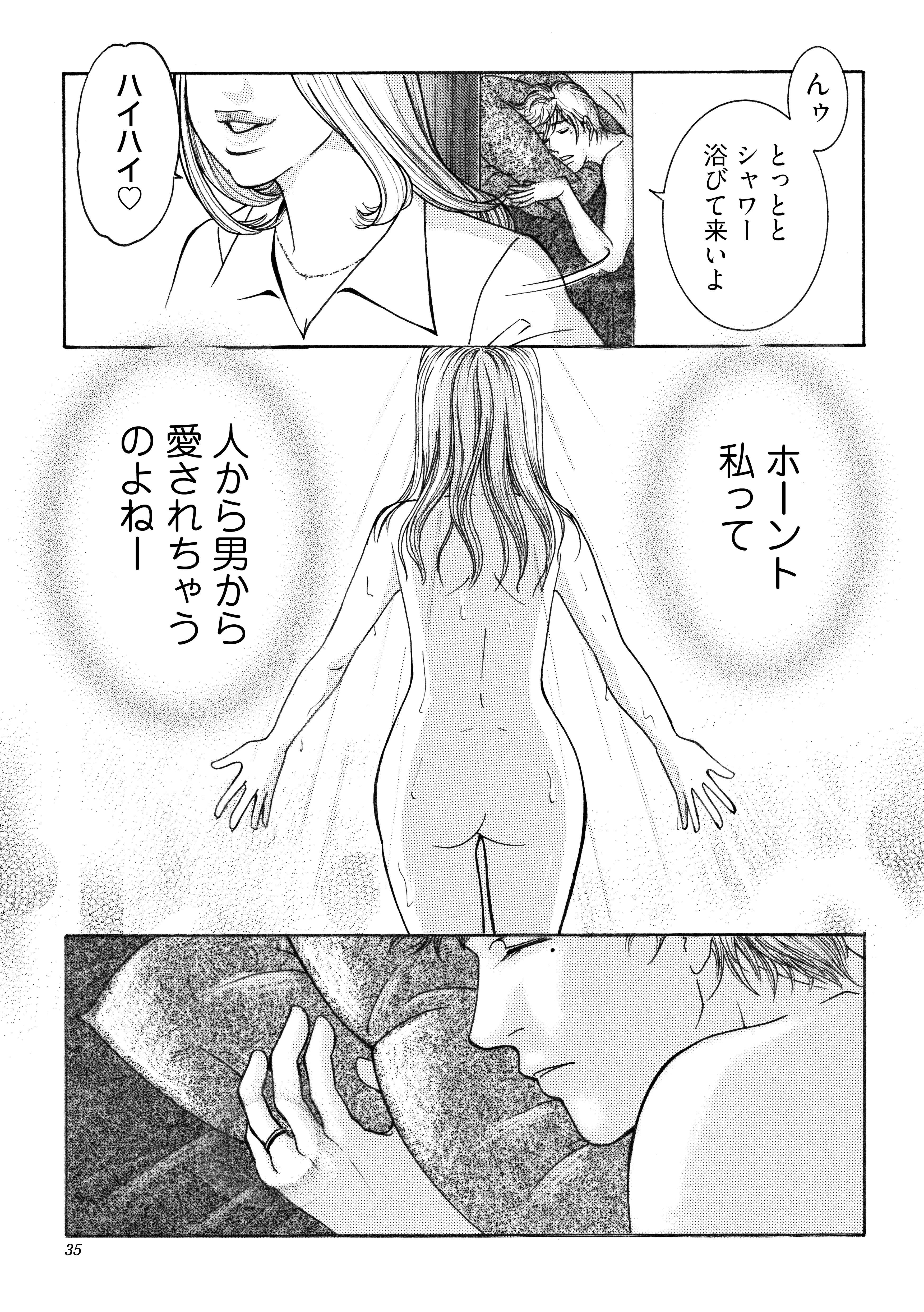 『ワタシ以外みんなバカ』 watashiigai_01_035.jpg