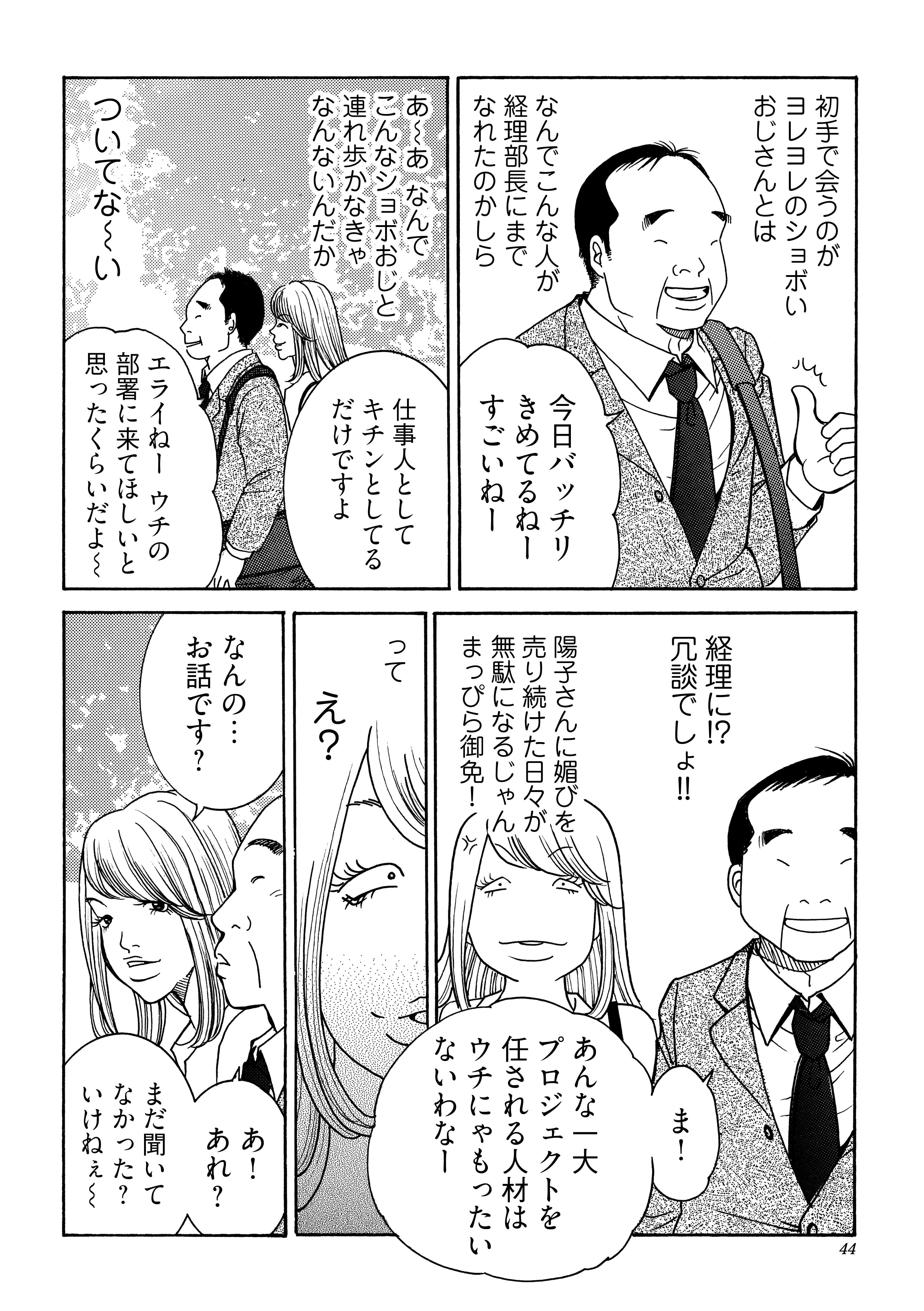 『ワタシ以外みんなバカ』 watashiigai_01_044.jpg