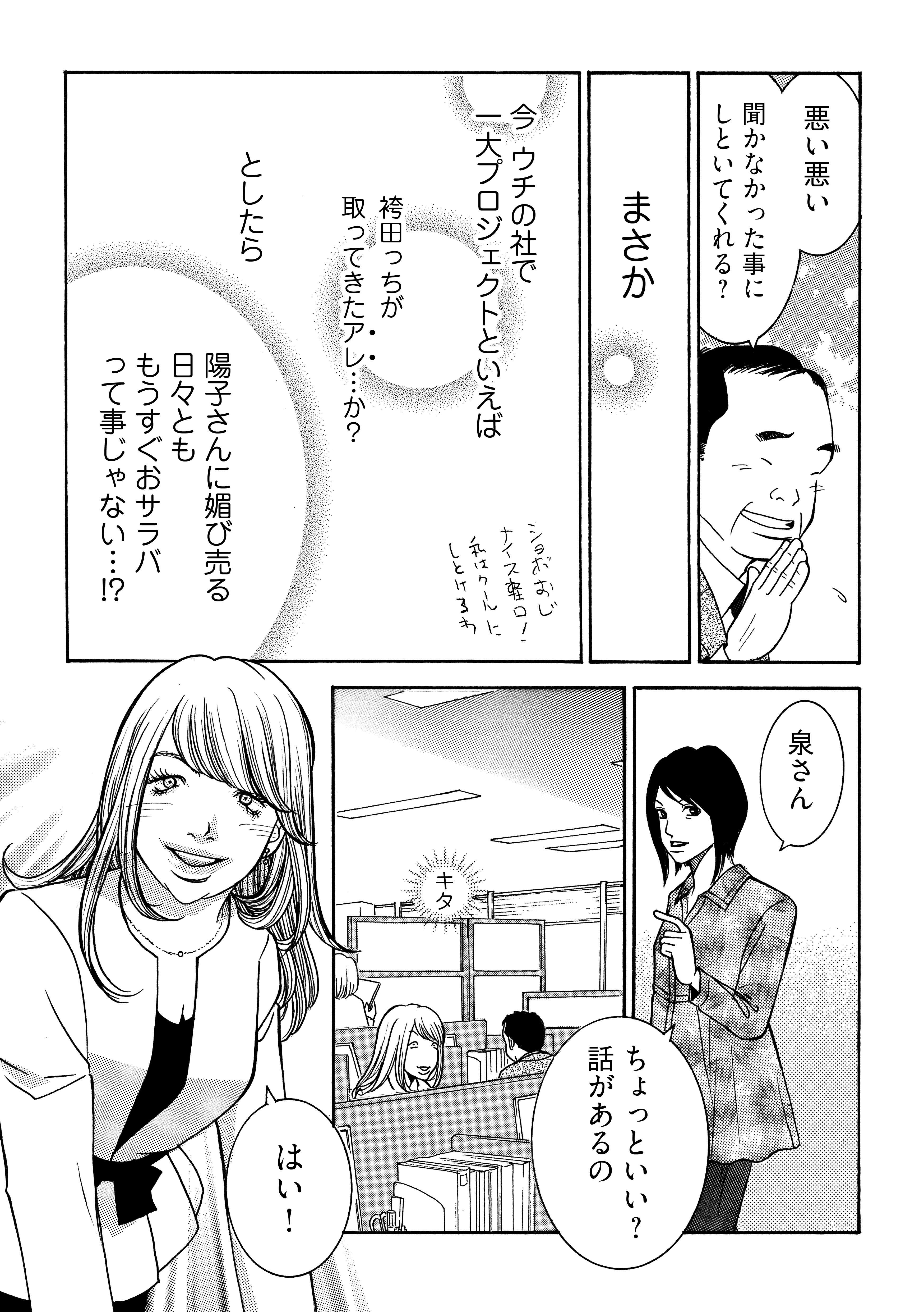 『ワタシ以外みんなバカ』 watashiigai_01_045.jpg