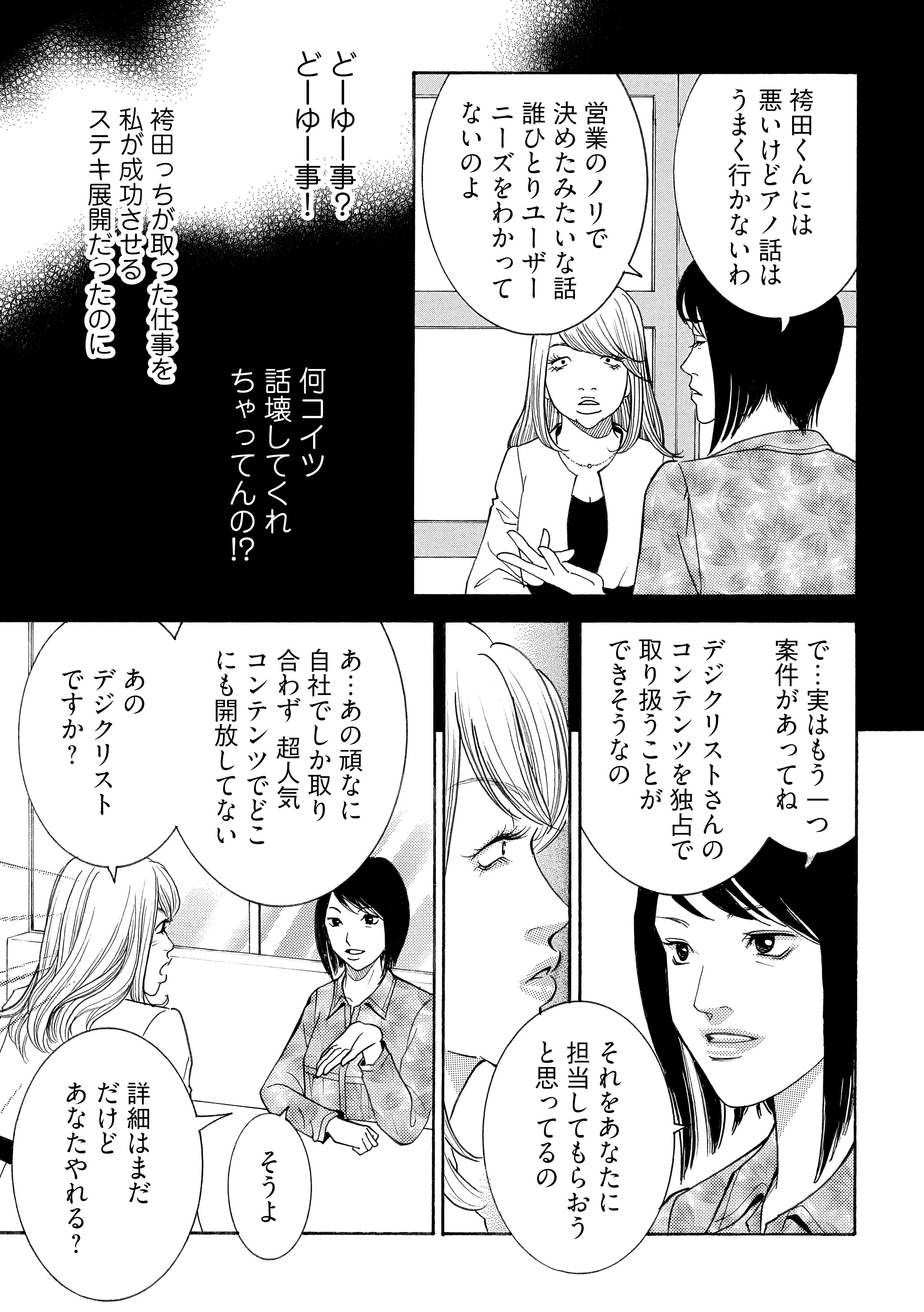 『ワタシ以外みんなバカ』 watashiigai_01_047.jpg