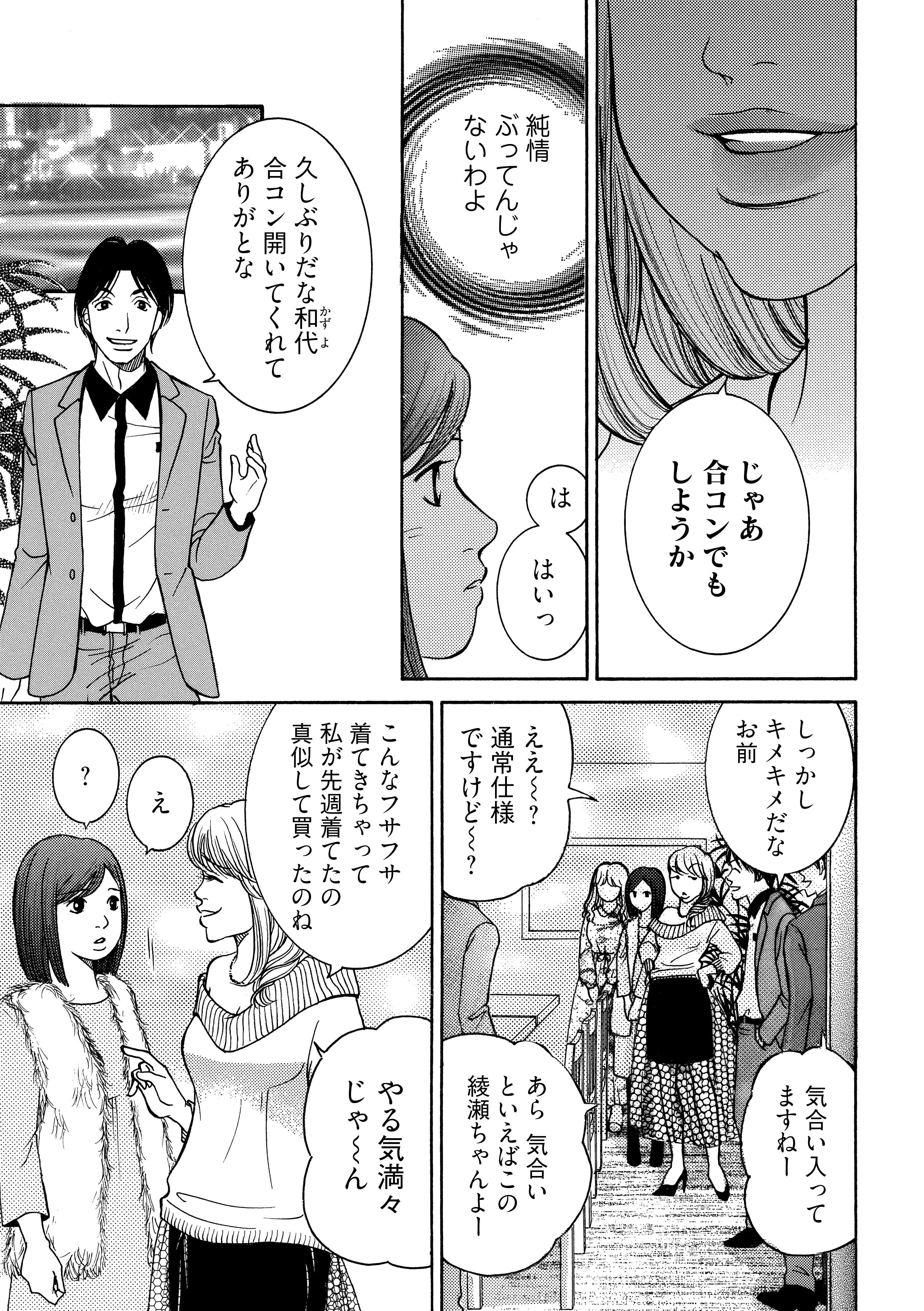 『ワタシ以外みんなバカ』 watashiigai_01_051.jpg