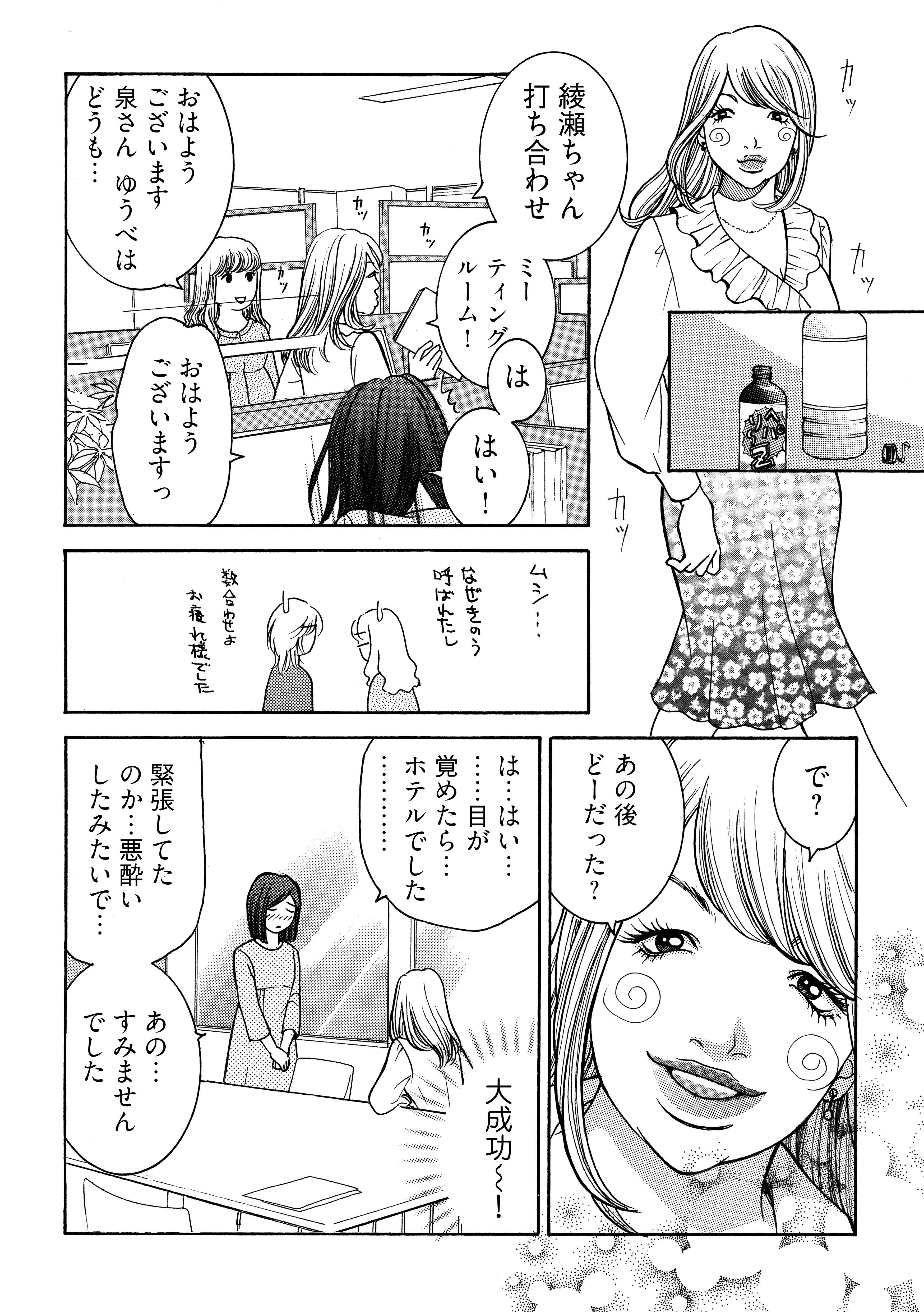 『ワタシ以外みんなバカ』 watashiigai_01_057.jpg