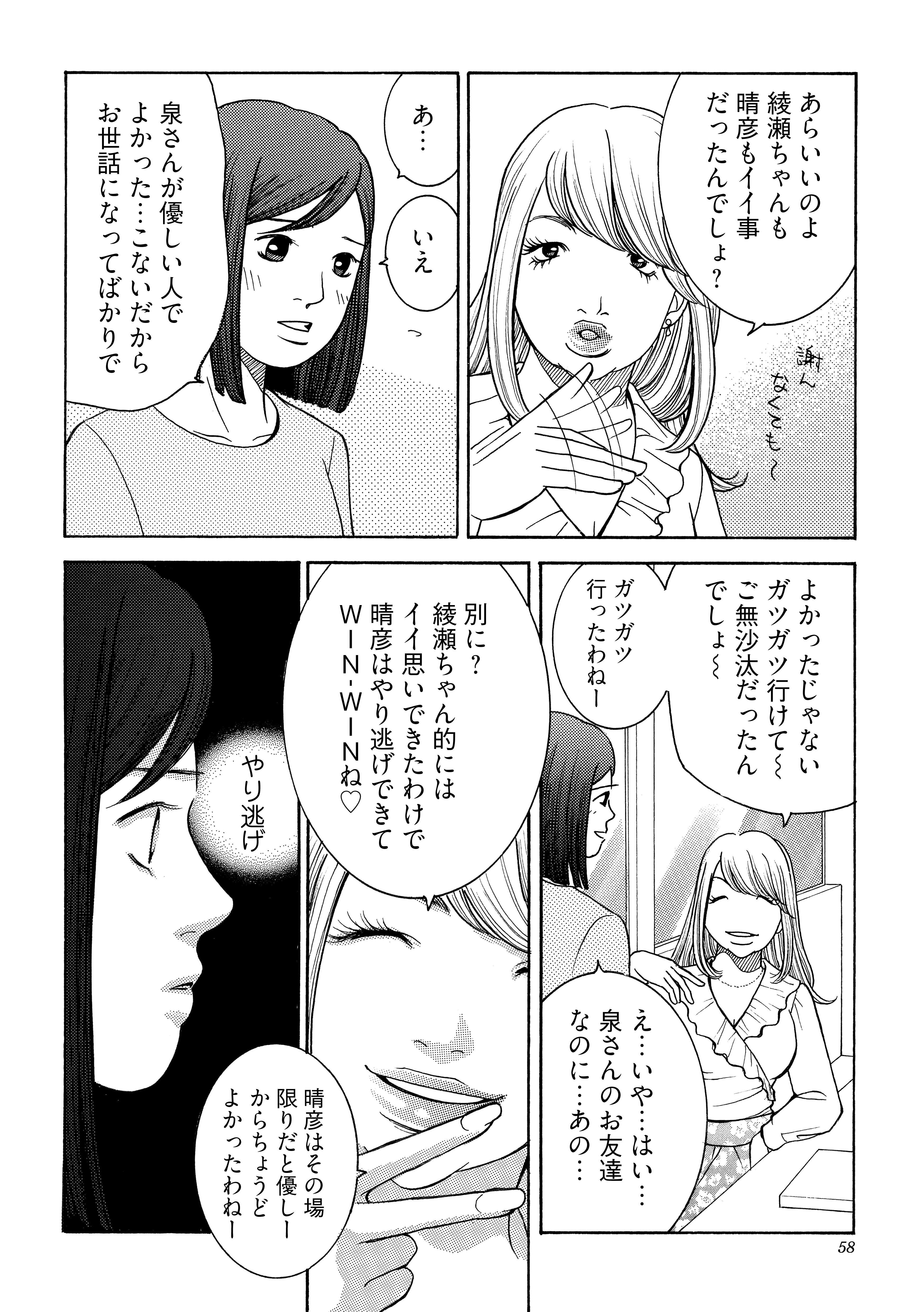 『ワタシ以外みんなバカ』 watashiigai_01_058.jpg