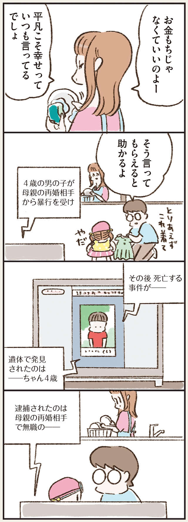 この幸せを維持することが私の仕事。地味でも「普通が一番」と信じていた／わたしは家族がわからない watashikazoku_p15-1.jpg