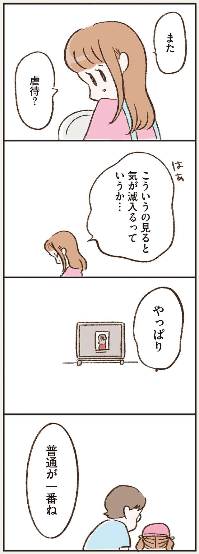 この幸せを維持することが私の仕事。地味でも「普通が一番」と信じていた／わたしは家族がわからない watashikazoku_p15-2.jpg