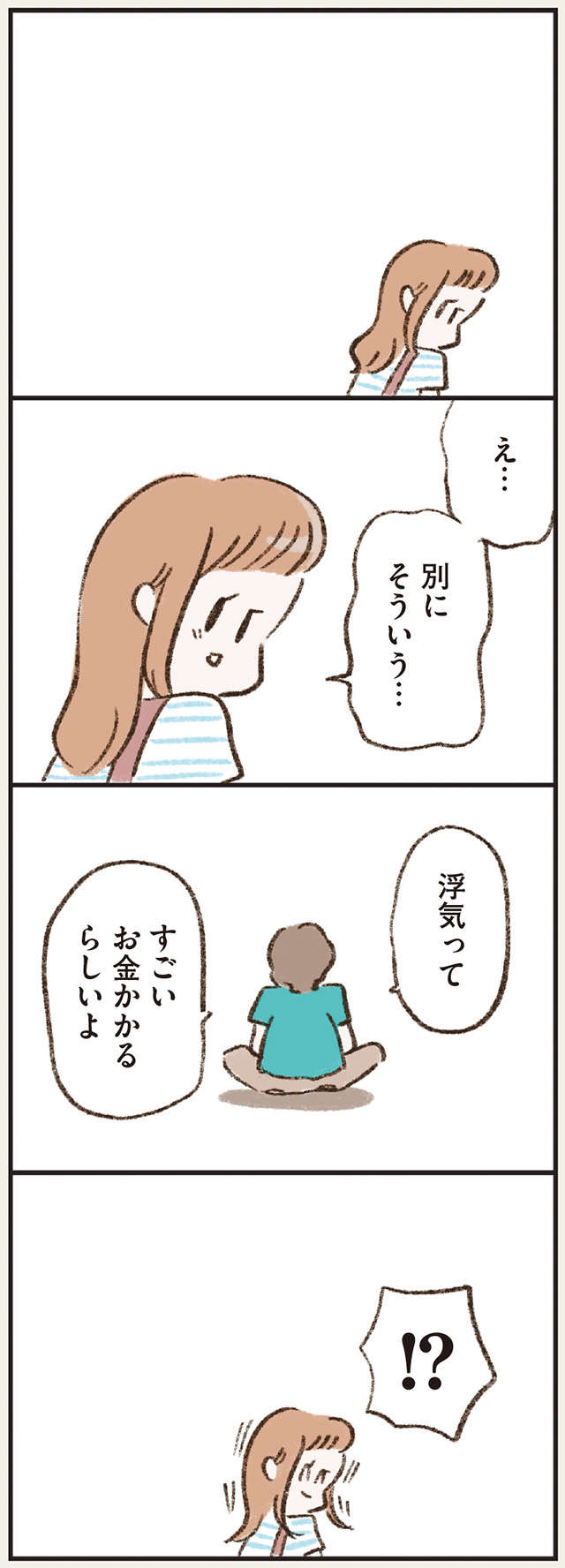 「夫はその日...」ドラマチックではなくても、これが私の「幸せ」と思っていたのに...／わたしは家族がわからない watashikazoku_p22-3.jpg