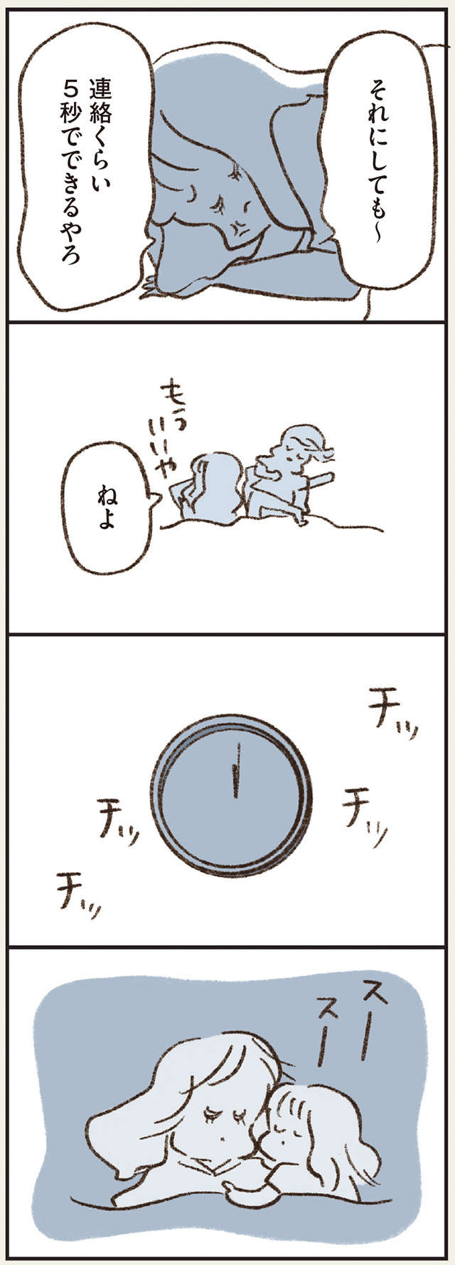 「どうしたんだろ」夕食時間に夫は帰らず、夜中になっても連絡がない...／わたしは家族がわからない watashikazoku_p29-2.jpg