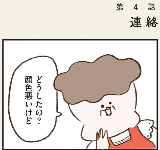 帰宅しない夫の安否を確認したい...でも誰に連絡していいか分からない！／わたしは家族がわからない watashikazoku_p36-1.jpg