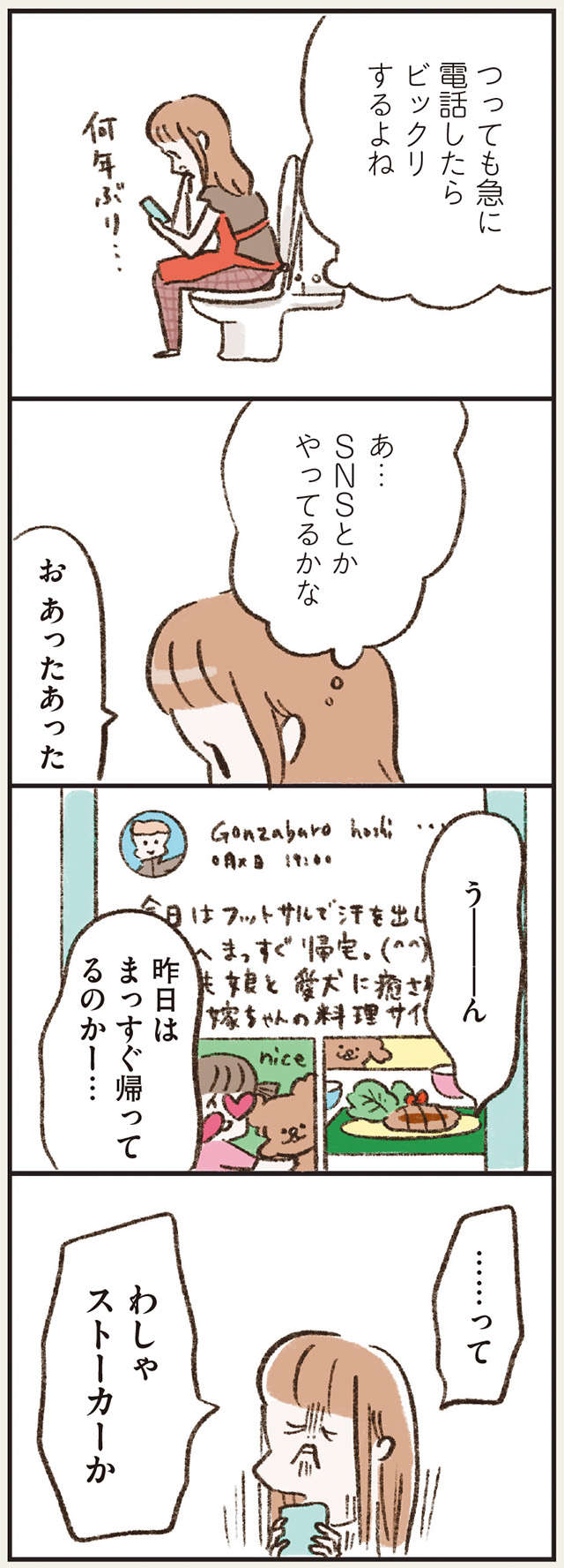 帰宅しない夫の安否を確認したい...でも誰に連絡していいか分からない！／わたしは家族がわからない watashikazoku_p37-2.jpg