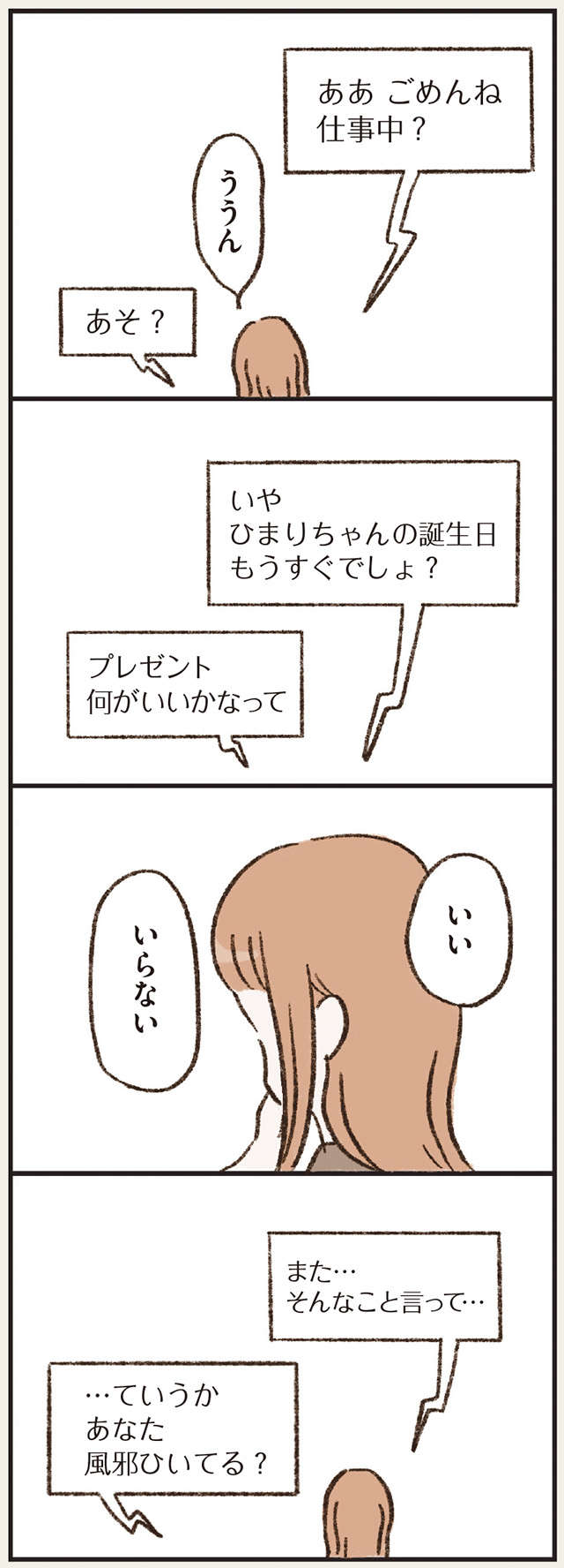 失踪した夫。「女のとこに決まってるじゃない」と無神経な母...。／わたしは家族がわからない watashikazoku_p47-3.jpg